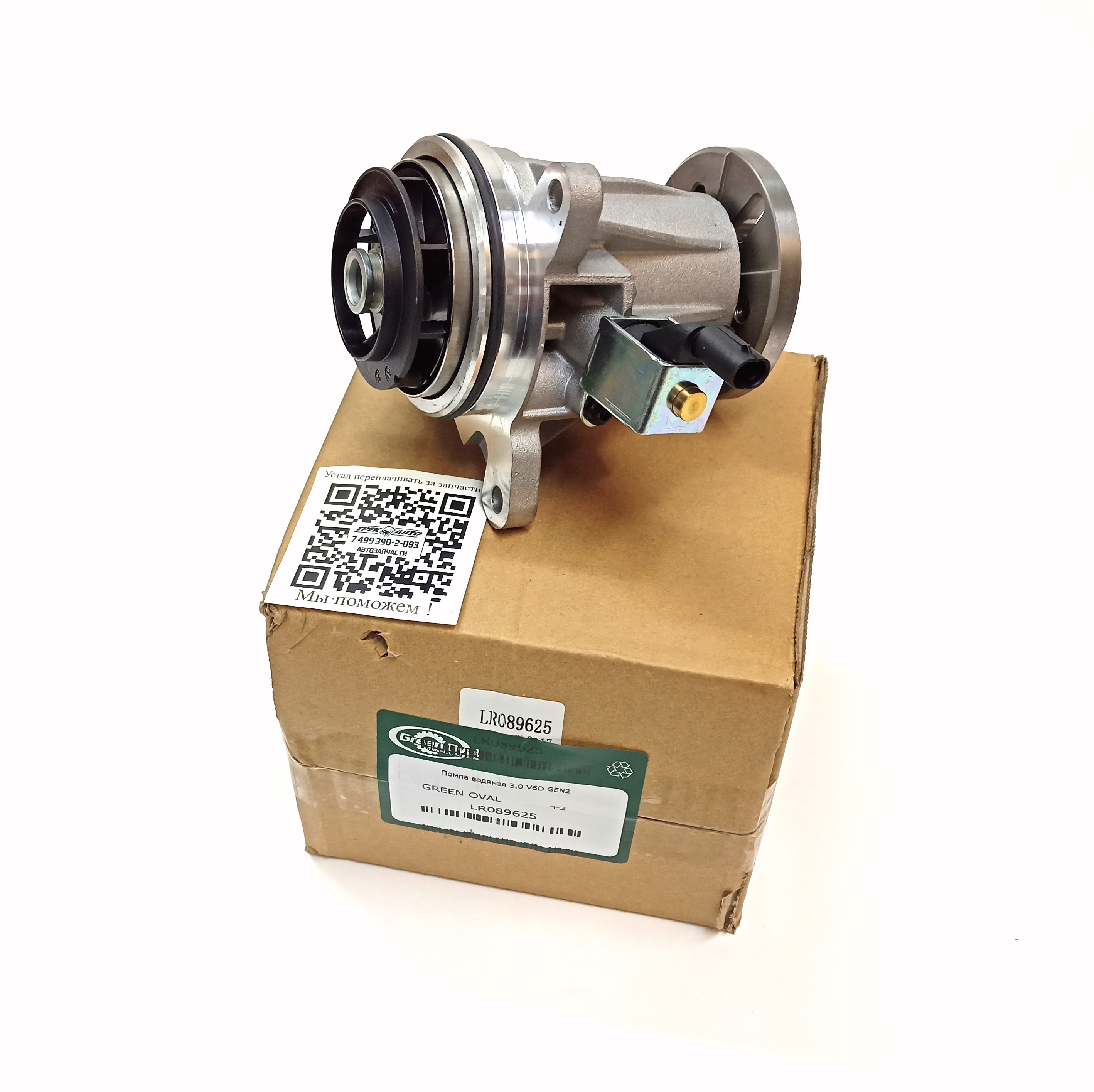 Помпа водяная 3.0 V6D GEN2 (LR089625||GREEN OVAL)